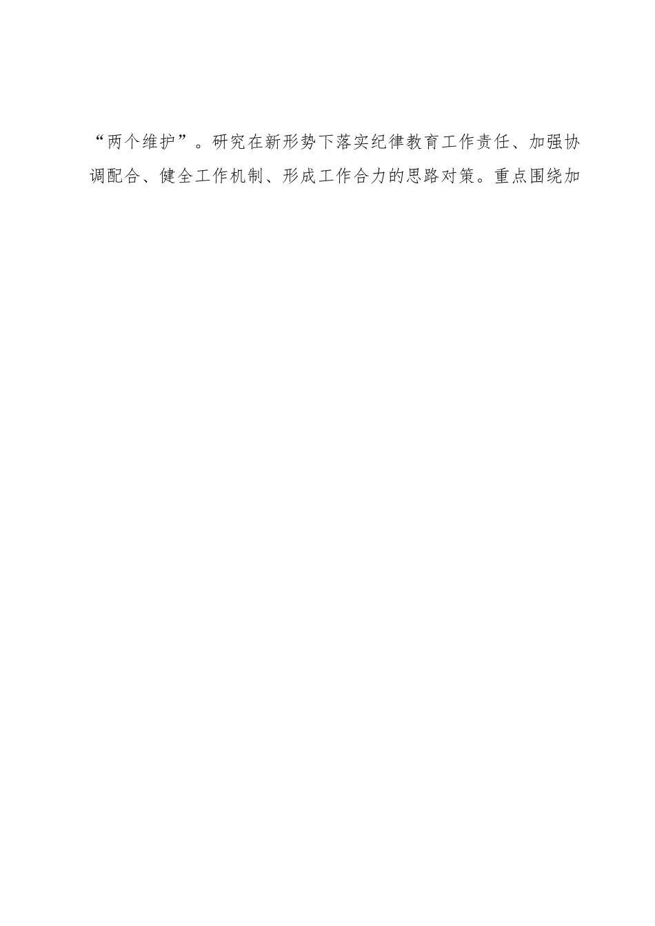 2023年清廉医院建设重点工作方案.docx_第2页