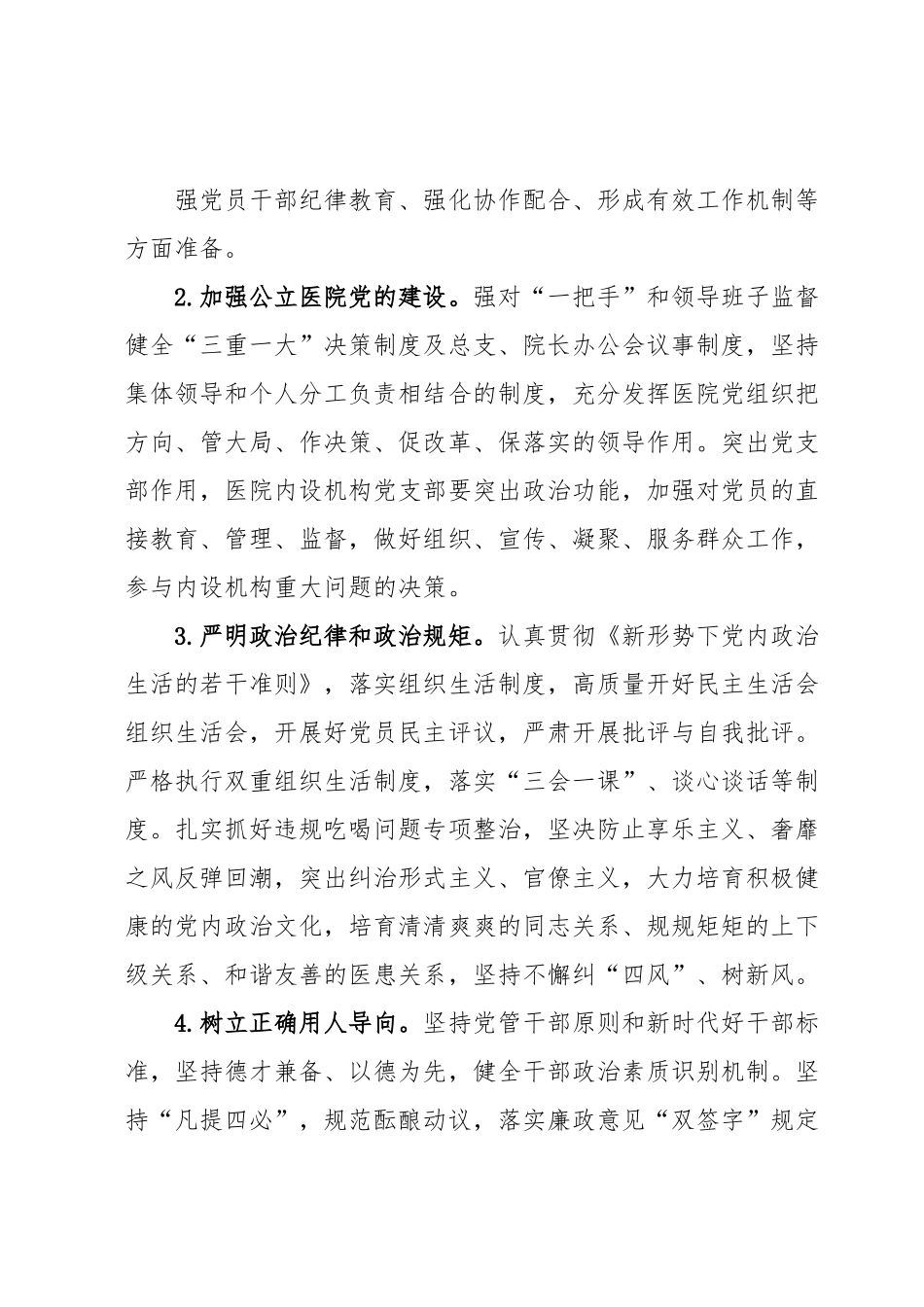 2023年清廉医院建设重点工作方案.docx_第3页