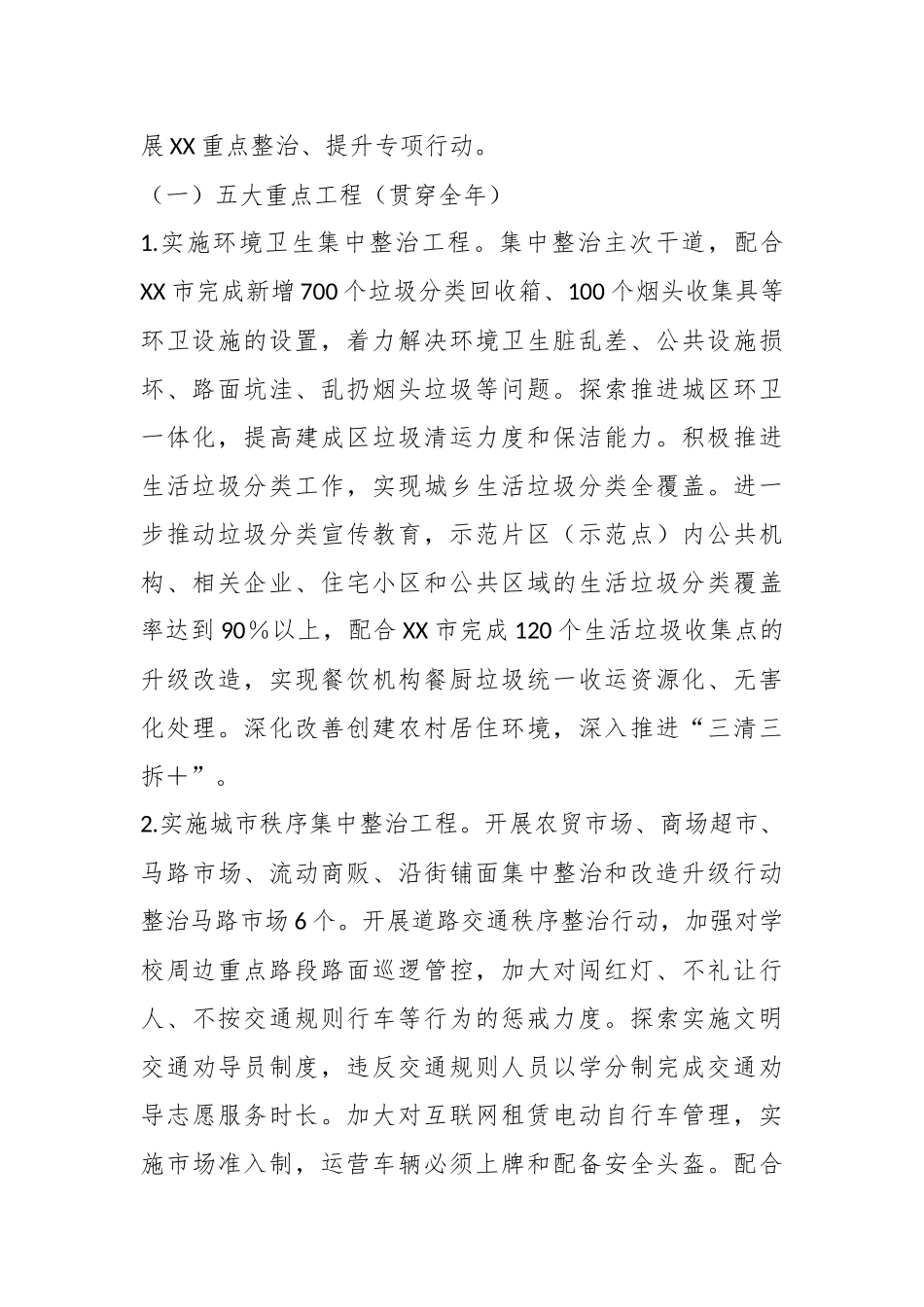 2023年关于推进全国文明城市创建重点行动方案.docx_第3页