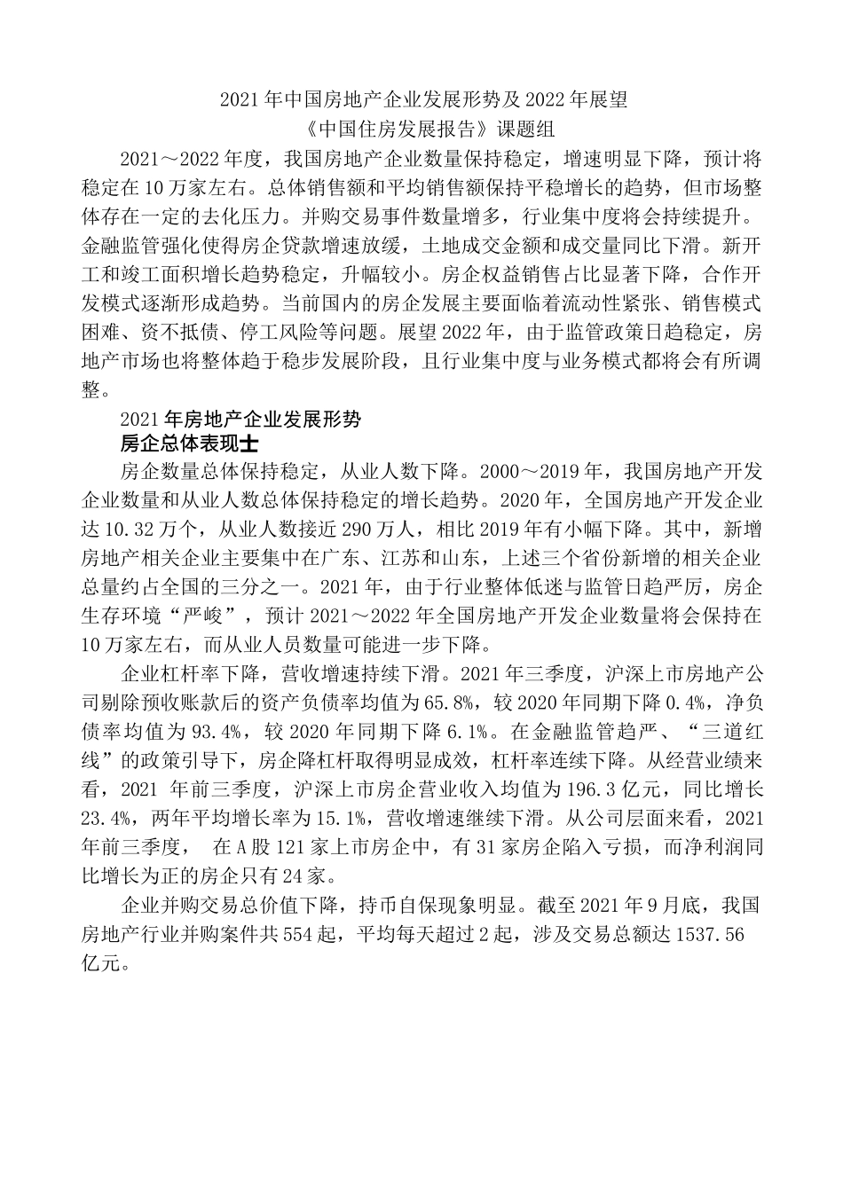 2022年3月调研报告汇编（24篇）.docx_第3页