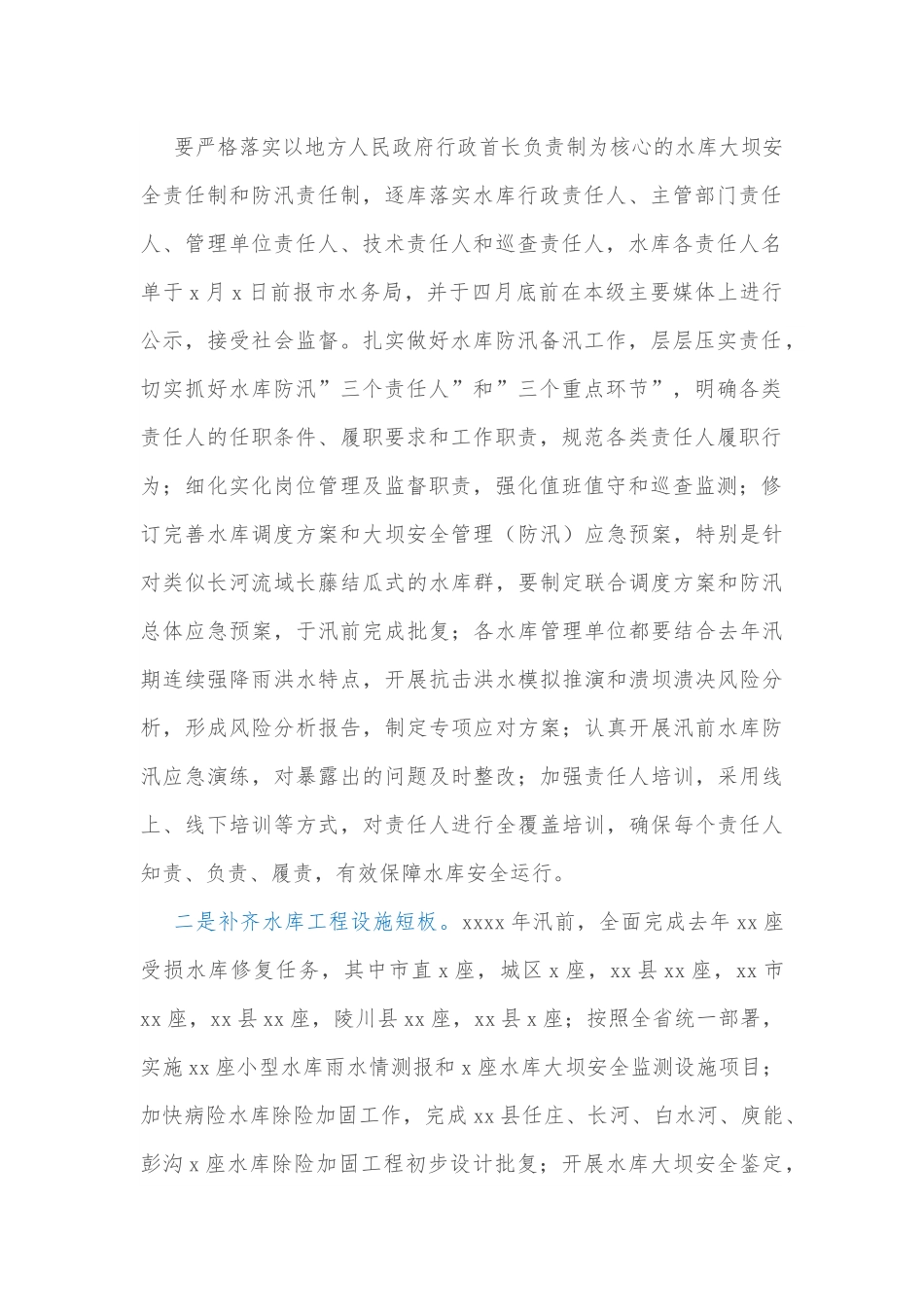 2022年全市水库运行管理工作要点.docx_第2页