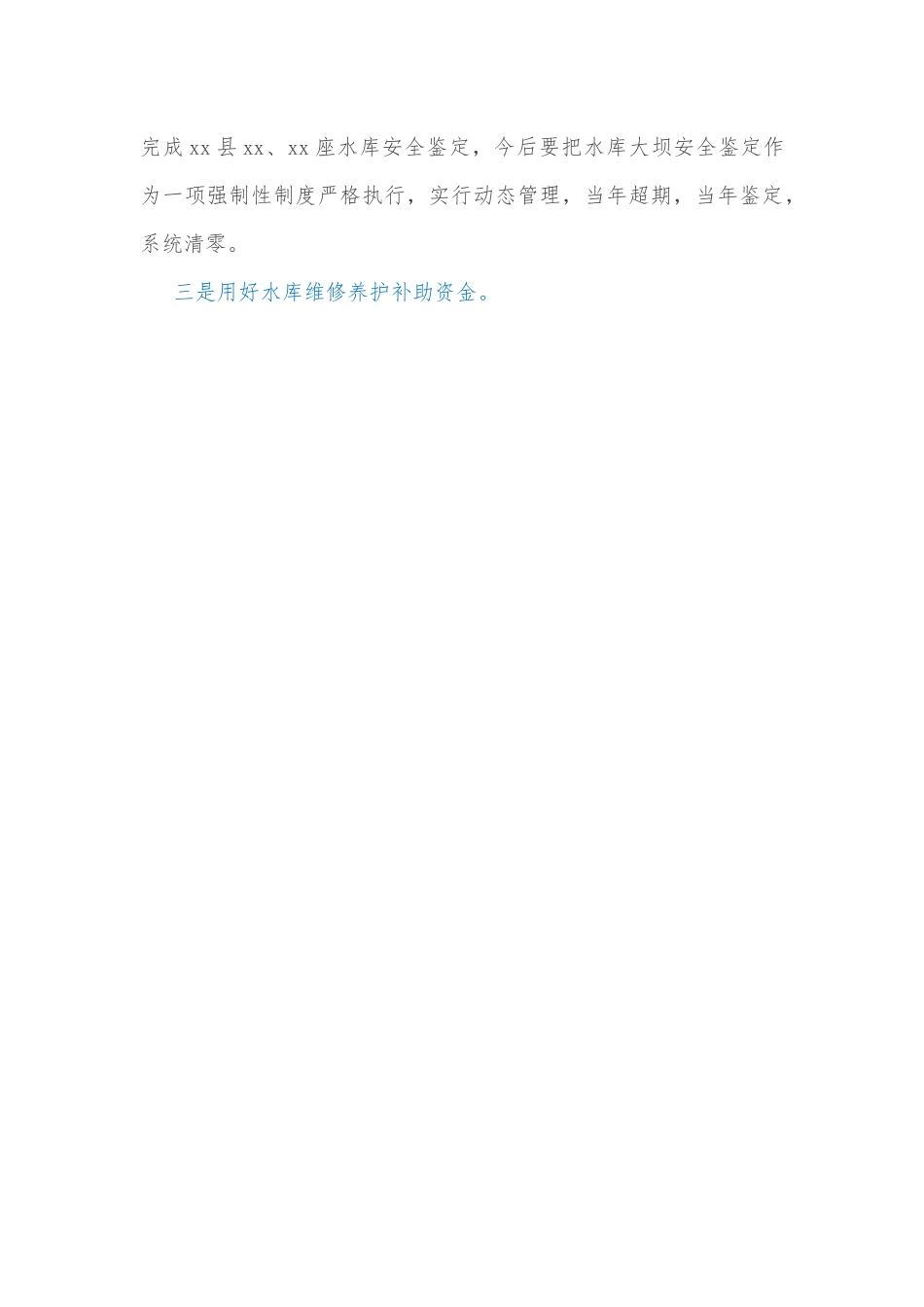 2022年全市水库运行管理工作要点.docx_第3页