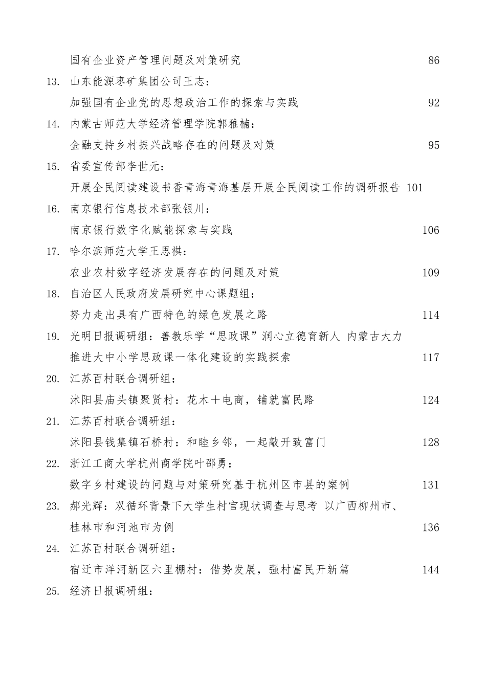 （43篇）2022年12月调研报告汇编.doc_第2页