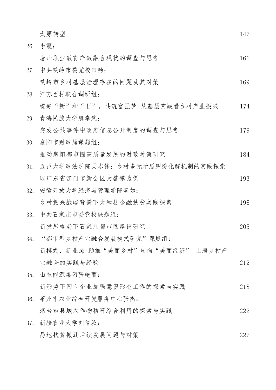 （43篇）2022年12月调研报告汇编.doc_第3页