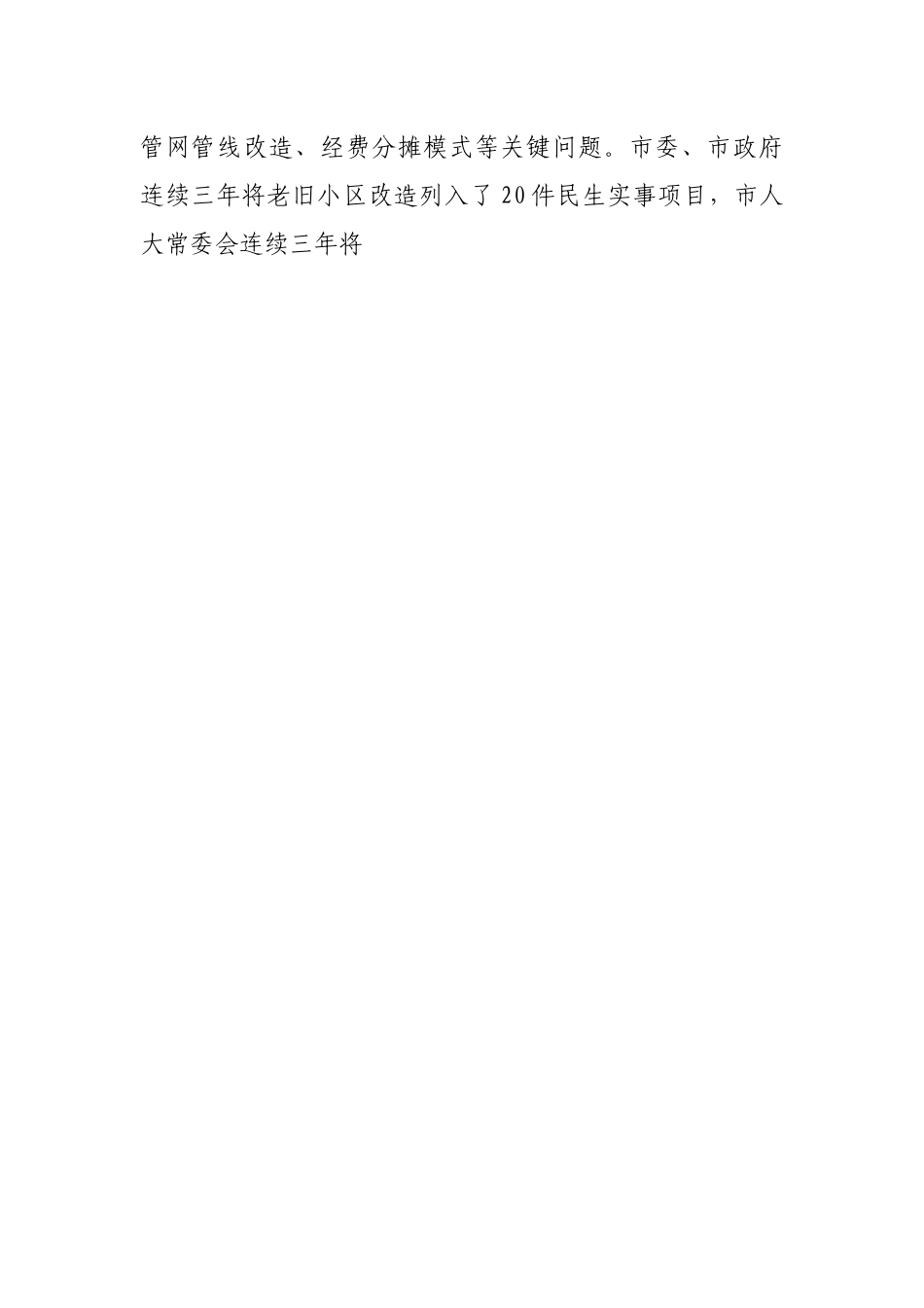 关于城镇老旧小区改造工作情况的调研报告.docx_第2页