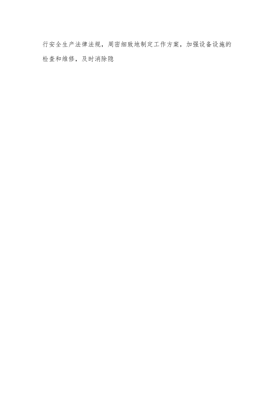 XX街道安委办关于切实做好全国XX期间安全生产工作的通知.docx_第2页