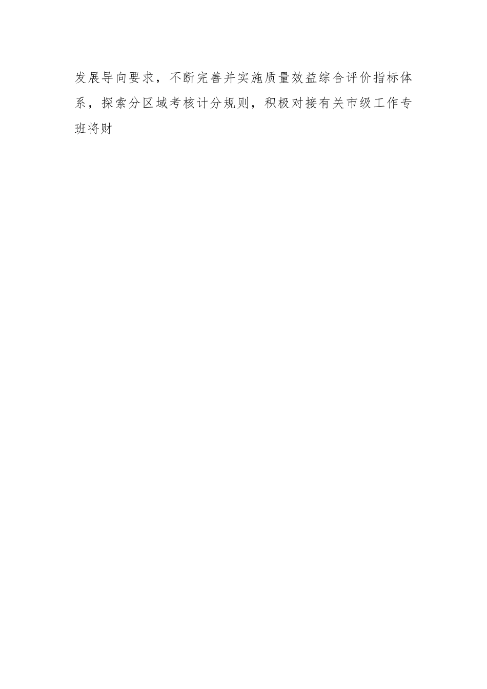 2023年关于合作交流的工作要点.docx_第2页