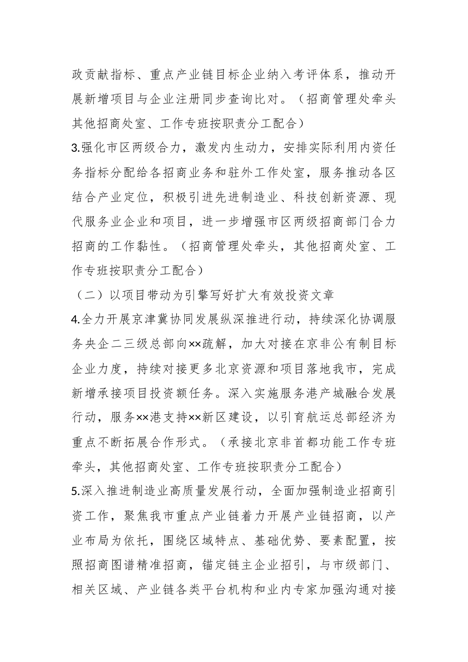 2023年关于合作交流的工作要点.docx_第3页