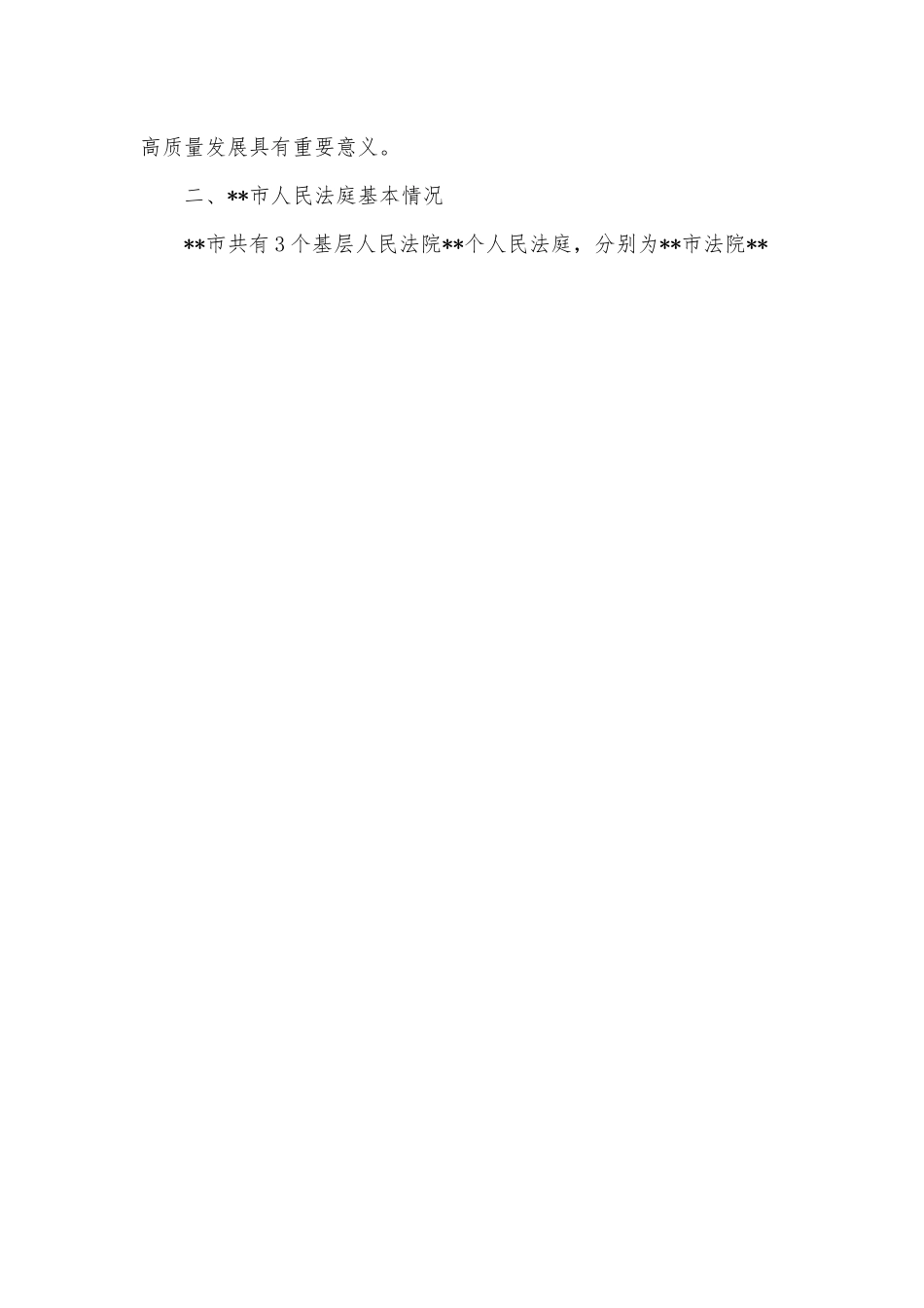 全市法院基层基础情况调研报告.docx_第2页