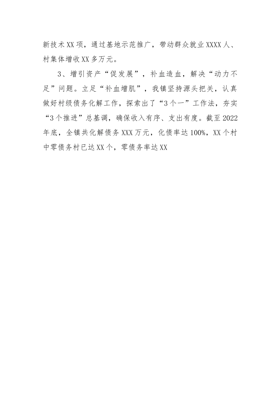 关于乡镇壮大村级集体经济的调查研究.docx_第3页
