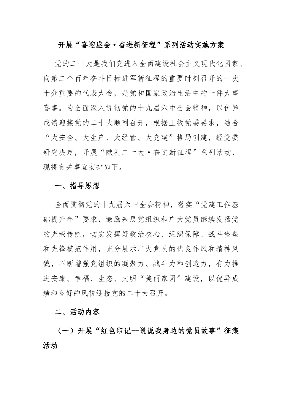 开展“喜迎盛会·奋进新征程”系列活动实施方案.docx_第1页
