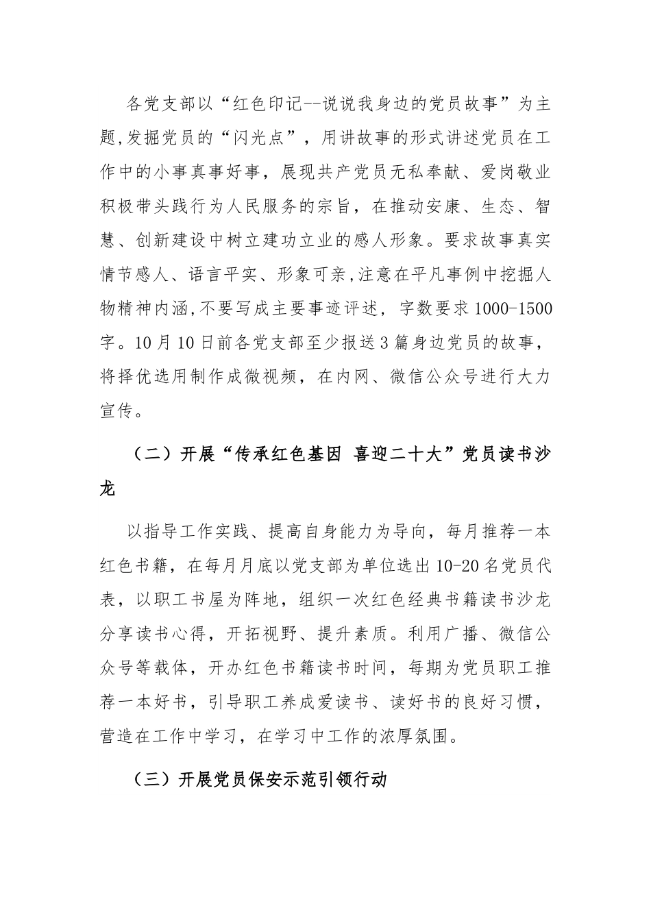 开展“喜迎盛会·奋进新征程”系列活动实施方案.docx_第2页