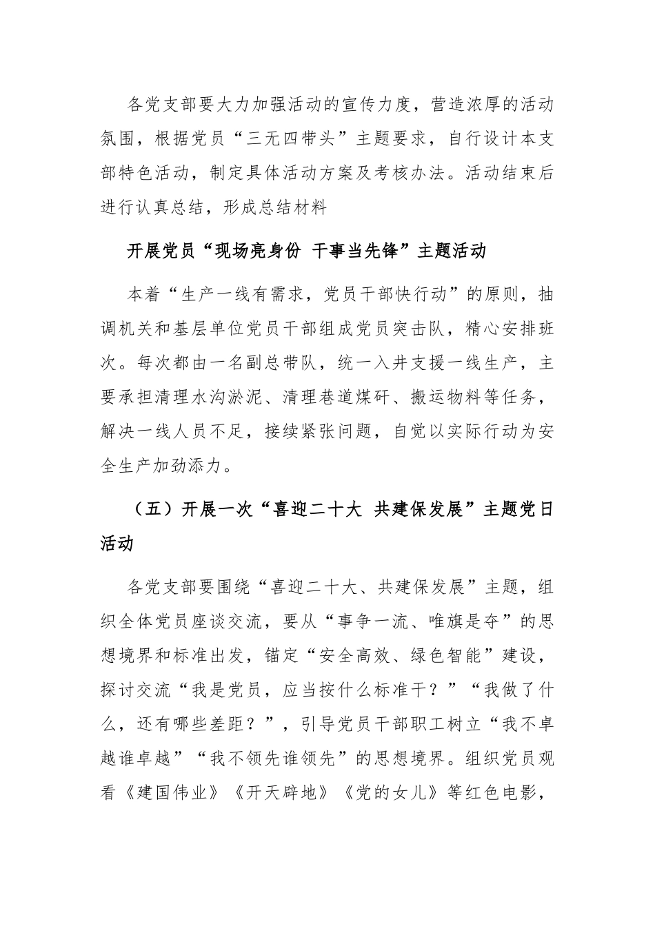 开展“喜迎盛会·奋进新征程”系列活动实施方案.docx_第3页