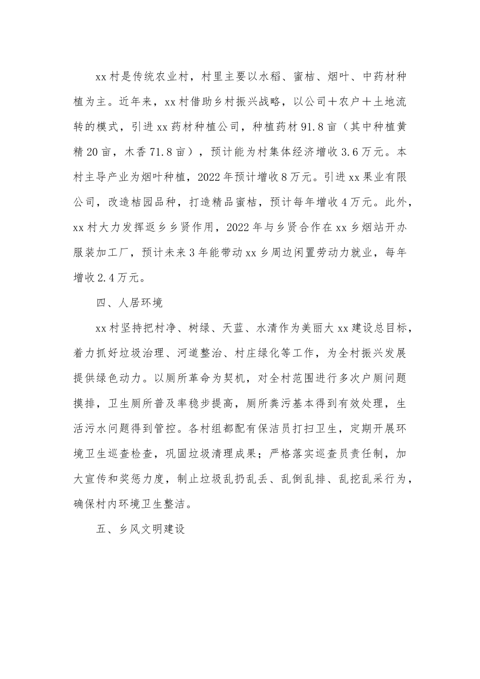 驻某村工作队乡村振兴调研报告.docx_第2页