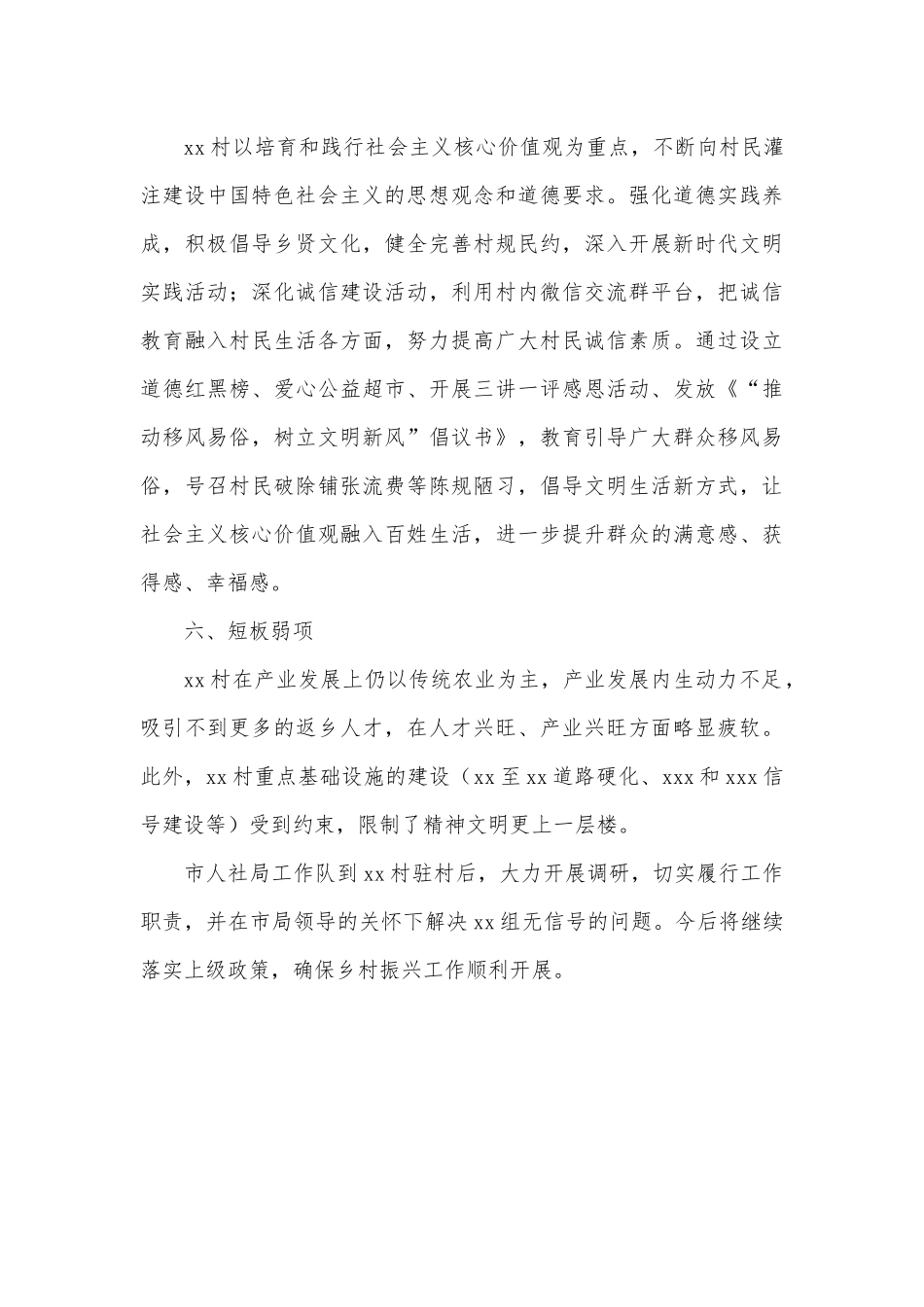 驻某村工作队乡村振兴调研报告.docx_第3页