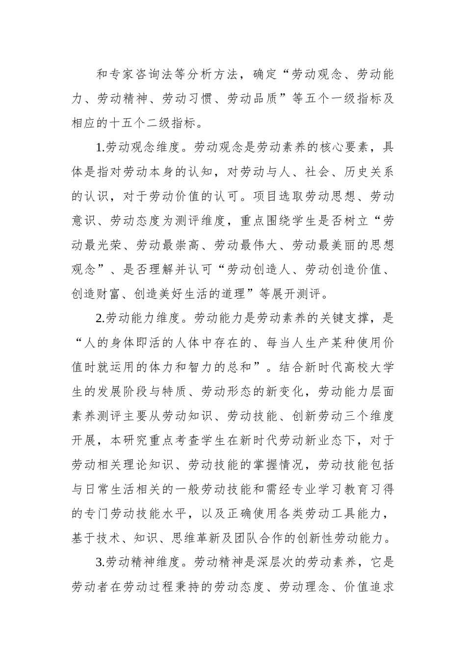关于大学生劳动素养调研报告.docx_第3页