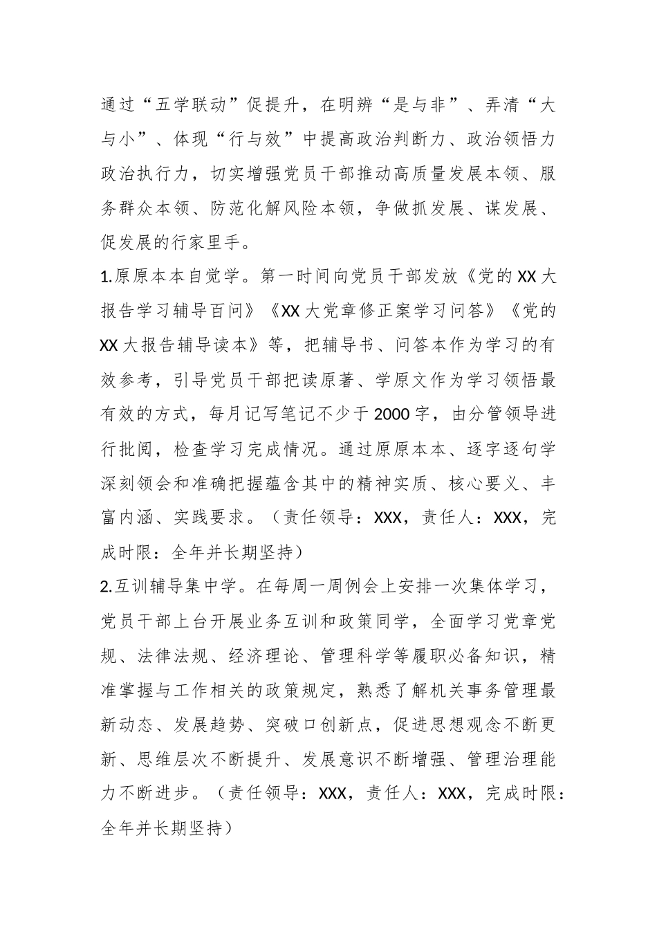 XXX局三抓三促行动实施方案.docx_第3页