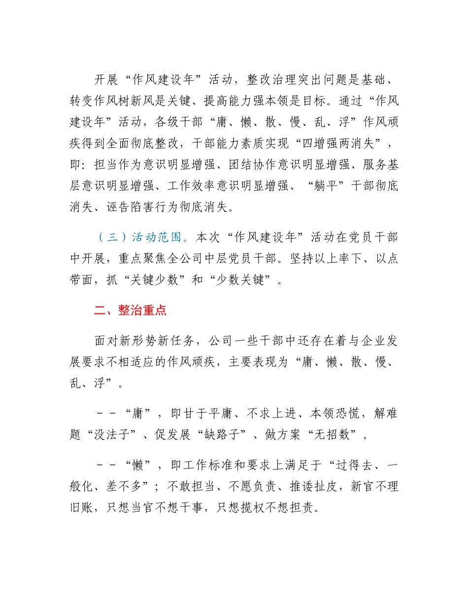 公司党委关于开展作风建设年活动的实施方案.docx_第2页