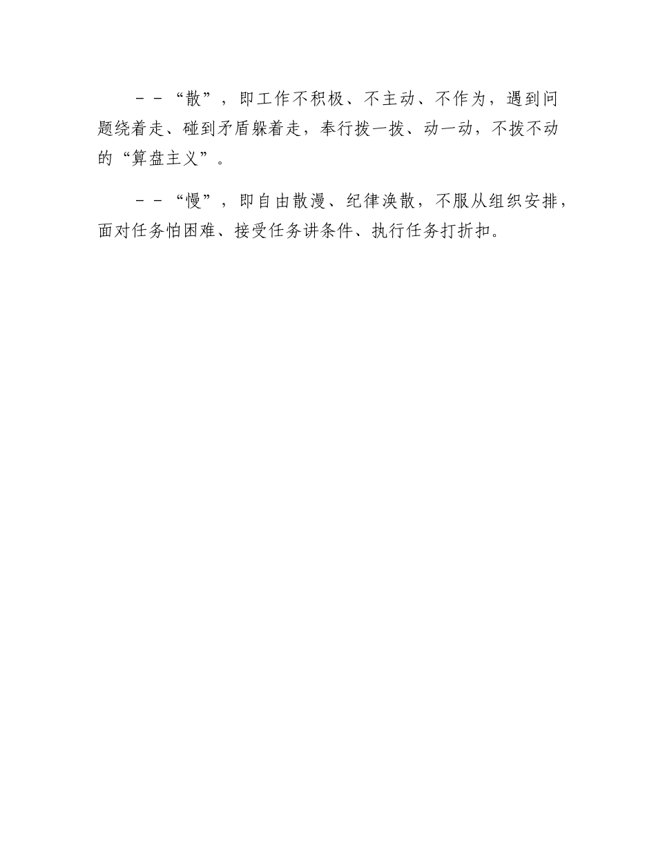 公司党委关于开展作风建设年活动的实施方案.docx_第3页