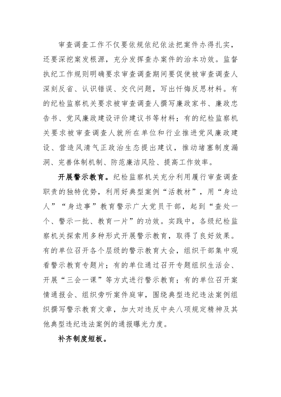 发挥以案促改治本功效.docx_第3页