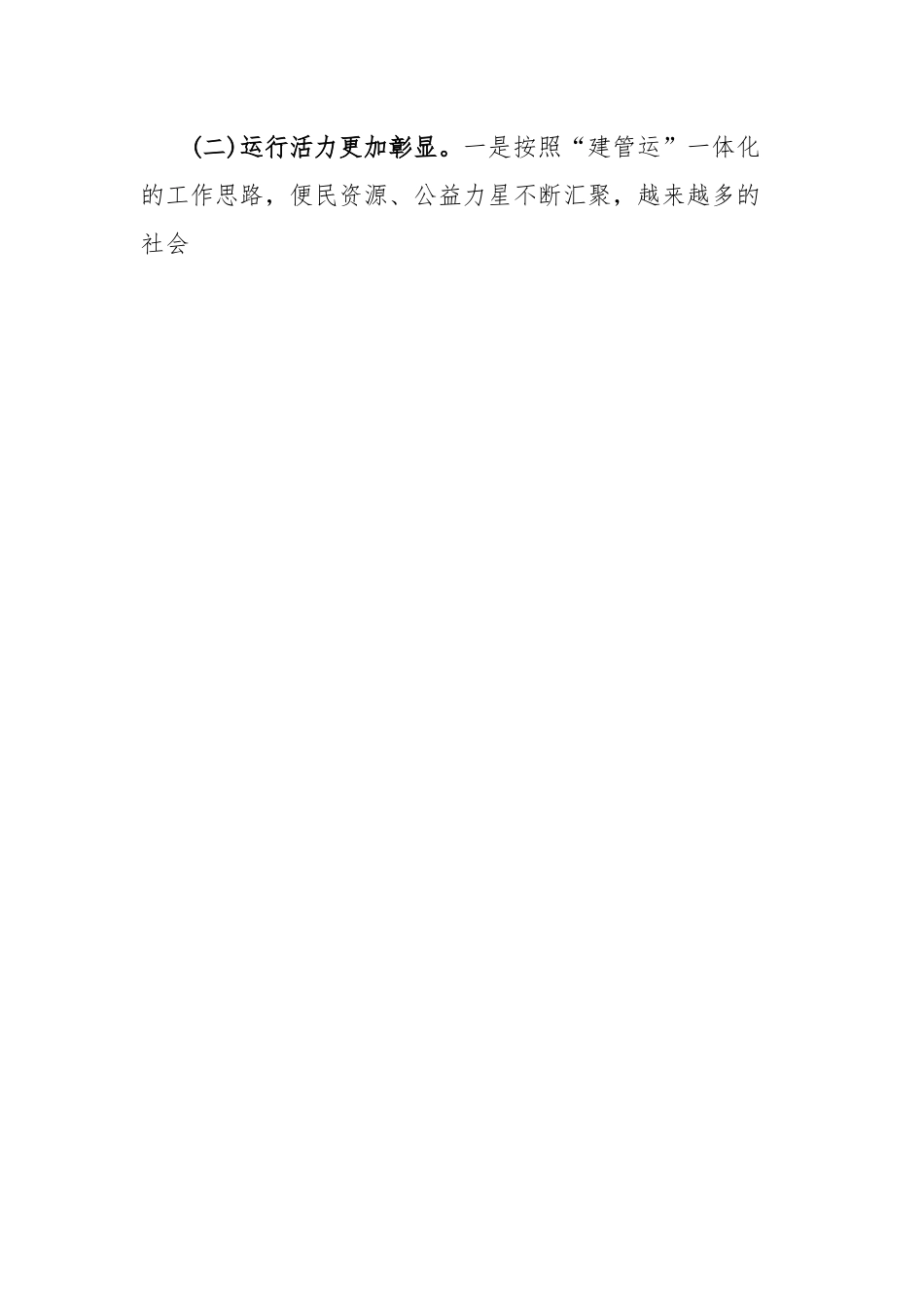 关于便民食堂建设的调研报告.docx_第2页