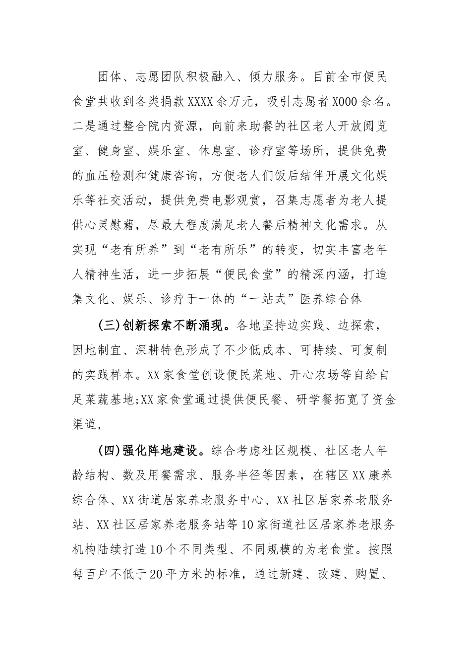 关于便民食堂建设的调研报告.docx_第3页