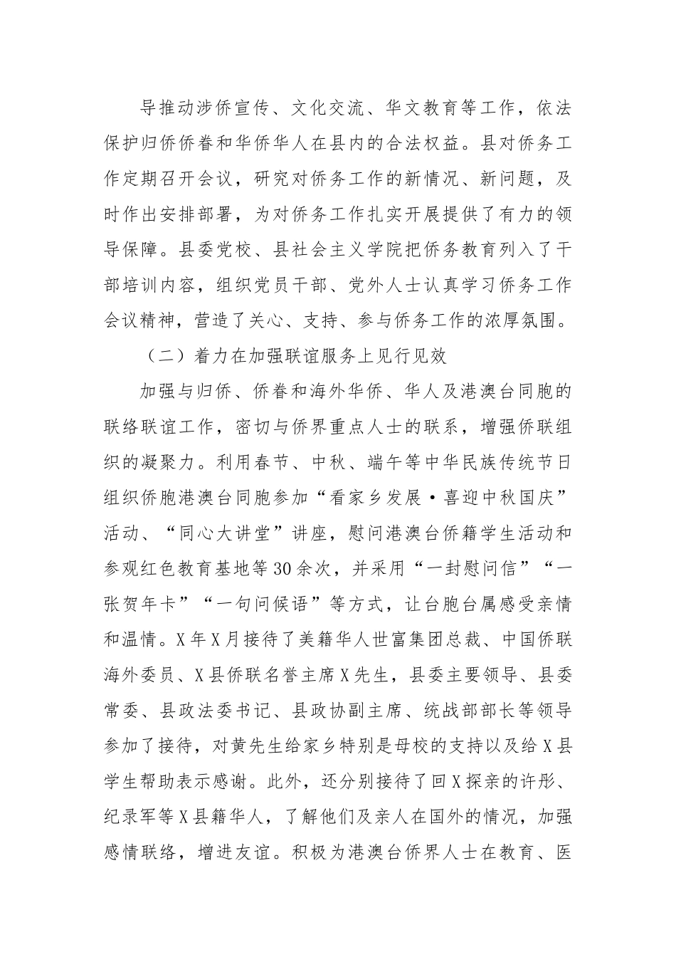 关于港澳台侨的调研报告.docx_第3页