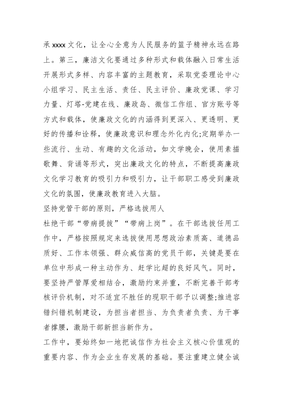 (8篇)关于清廉国企创建实施方案材料.docx_第3页