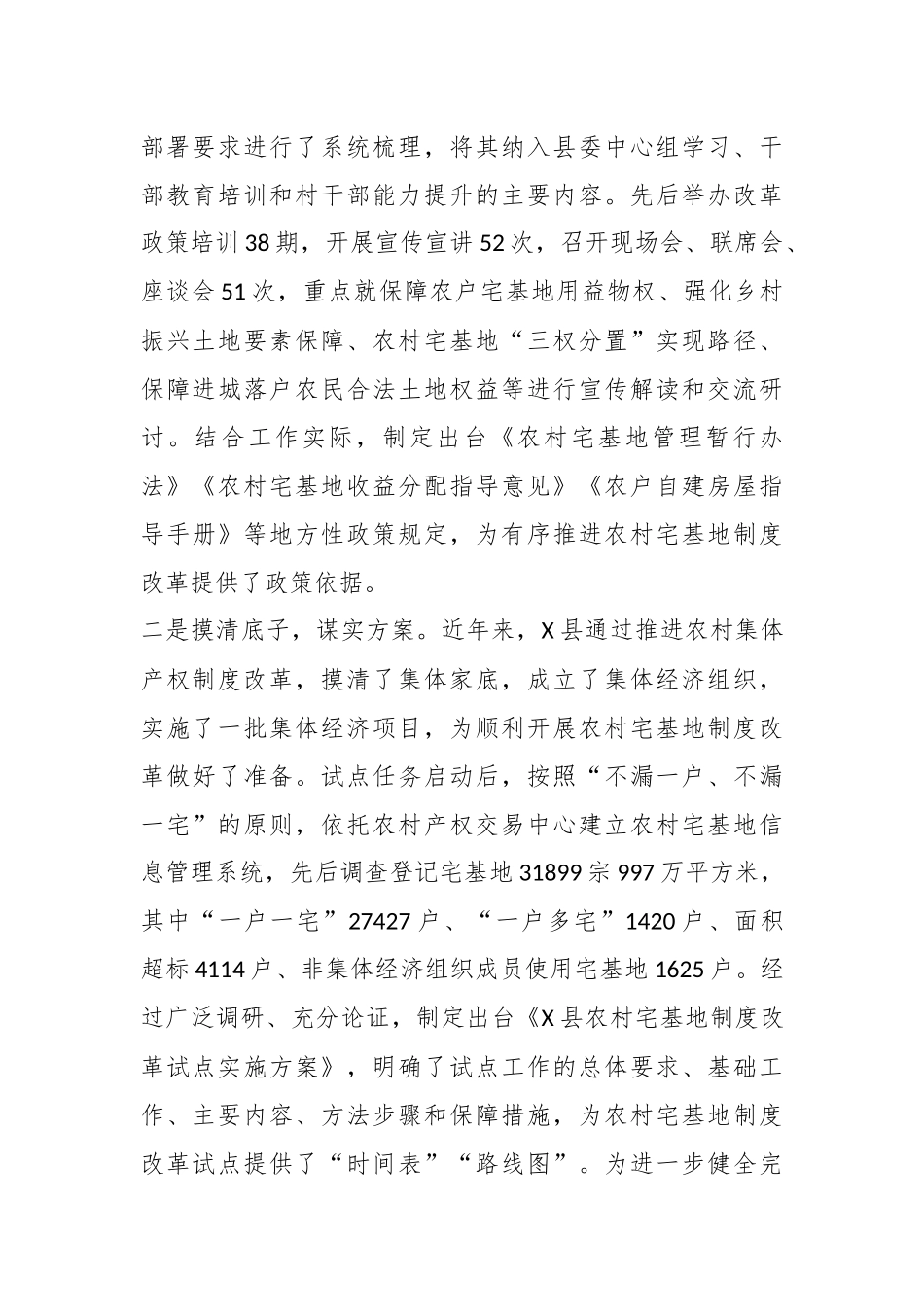关于农村宅基地制度改革试点调研报告.docx_第3页