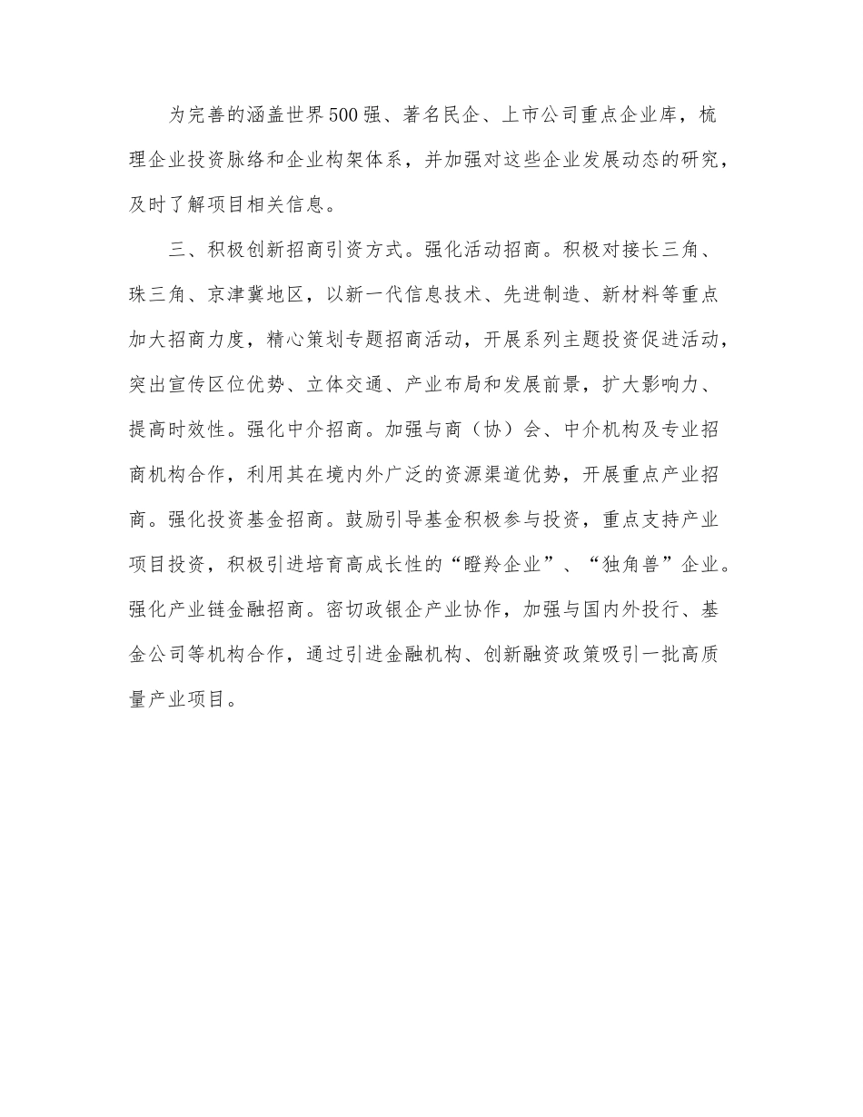 2022年下半年全区招商引资工作计划.docx_第2页