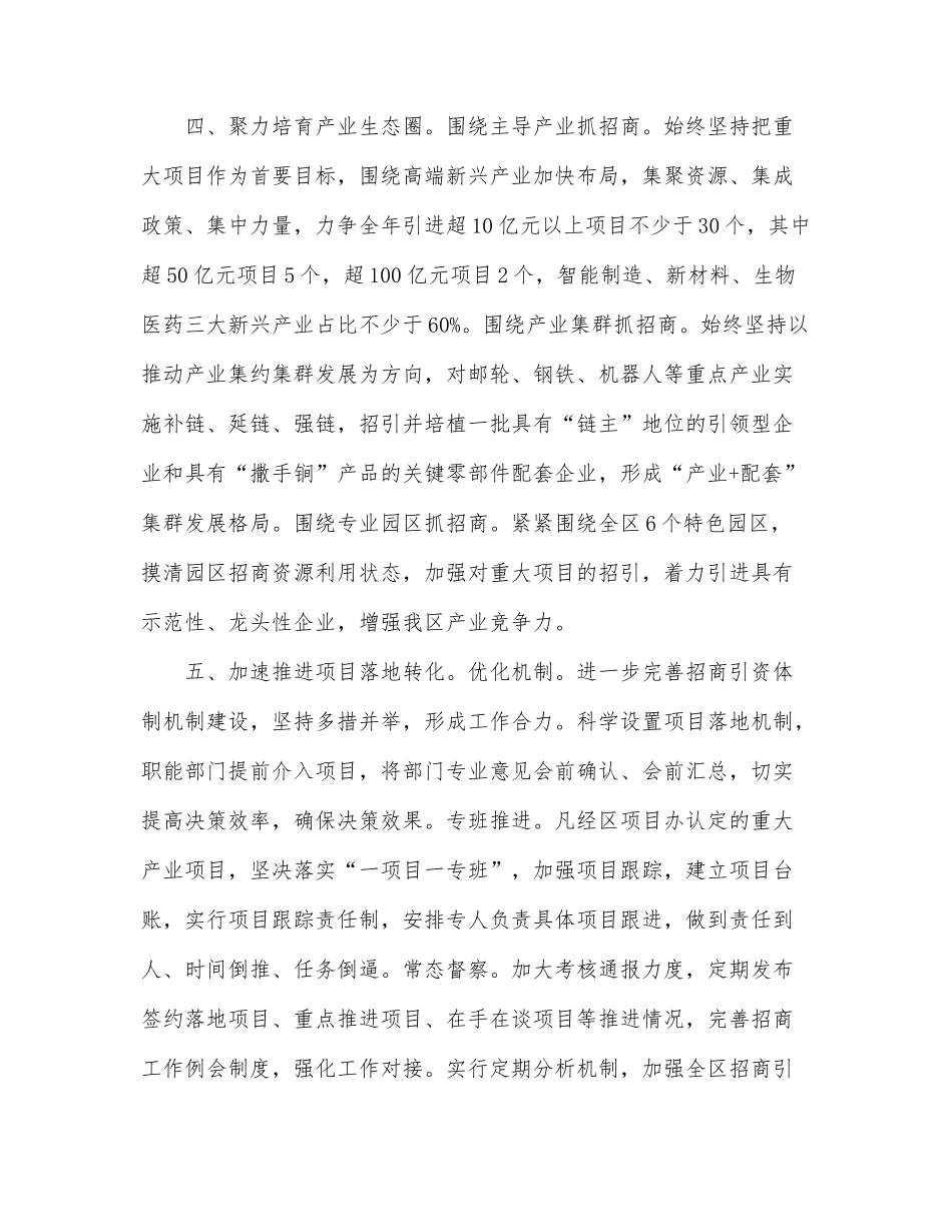 2022年下半年全区招商引资工作计划.docx_第3页