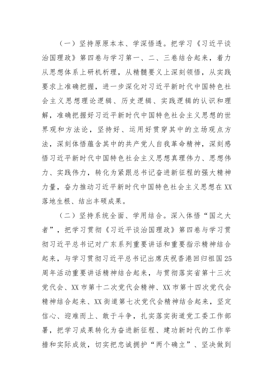 《习近平谈治国理政》第四卷专题学习培训工作方案.docx_第2页