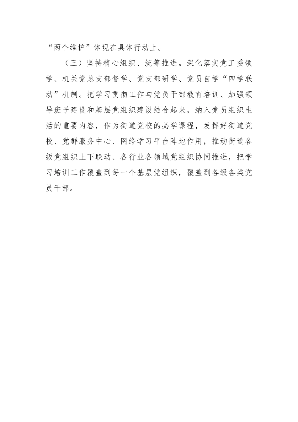 《习近平谈治国理政》第四卷专题学习培训工作方案.docx_第3页