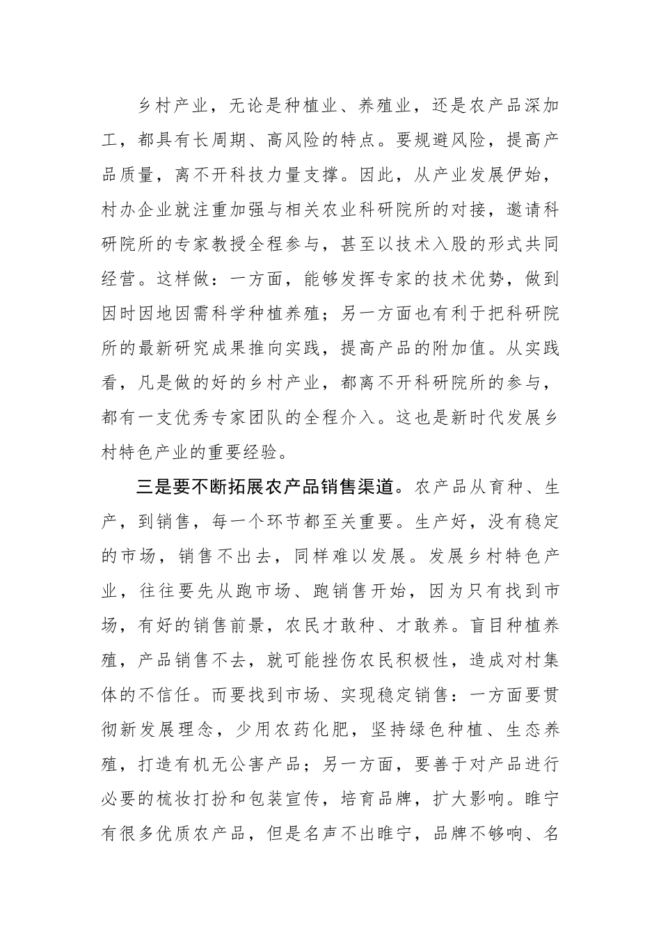 发展乡村特色产业拓展农民致富增收渠道.docx_第2页