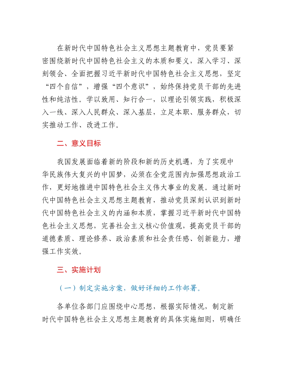2023年主题教育活动方案.docx_第2页