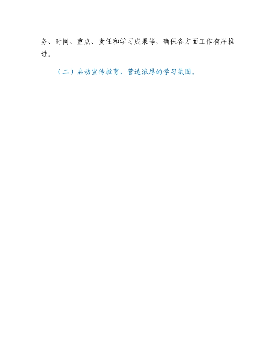 2023年主题教育活动方案.docx_第3页