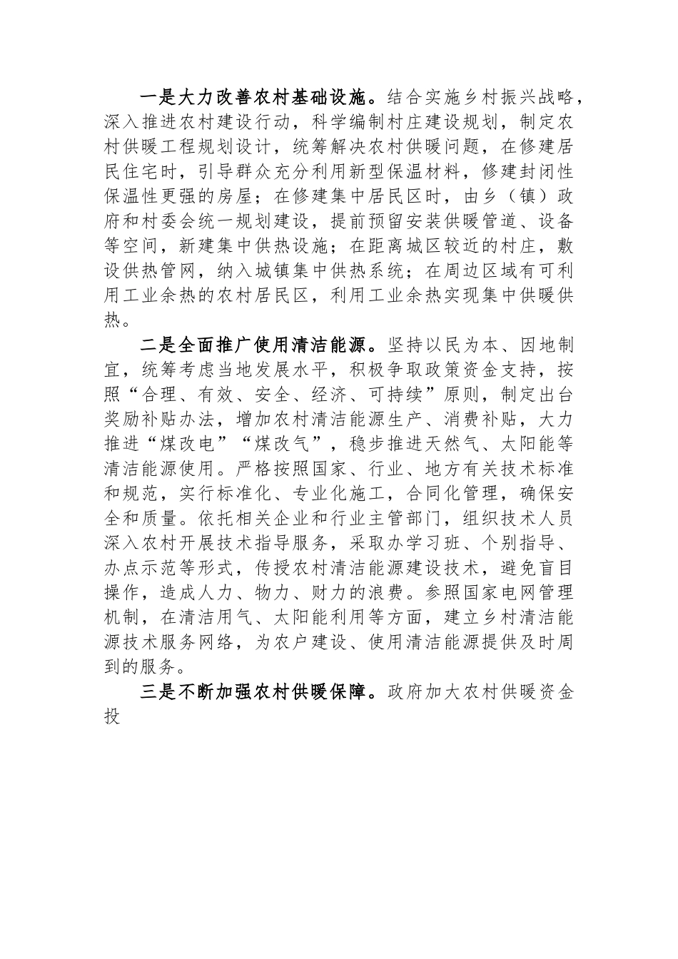 调研报告：农村冬季取暖安全存在问题及对策建议.docx_第3页