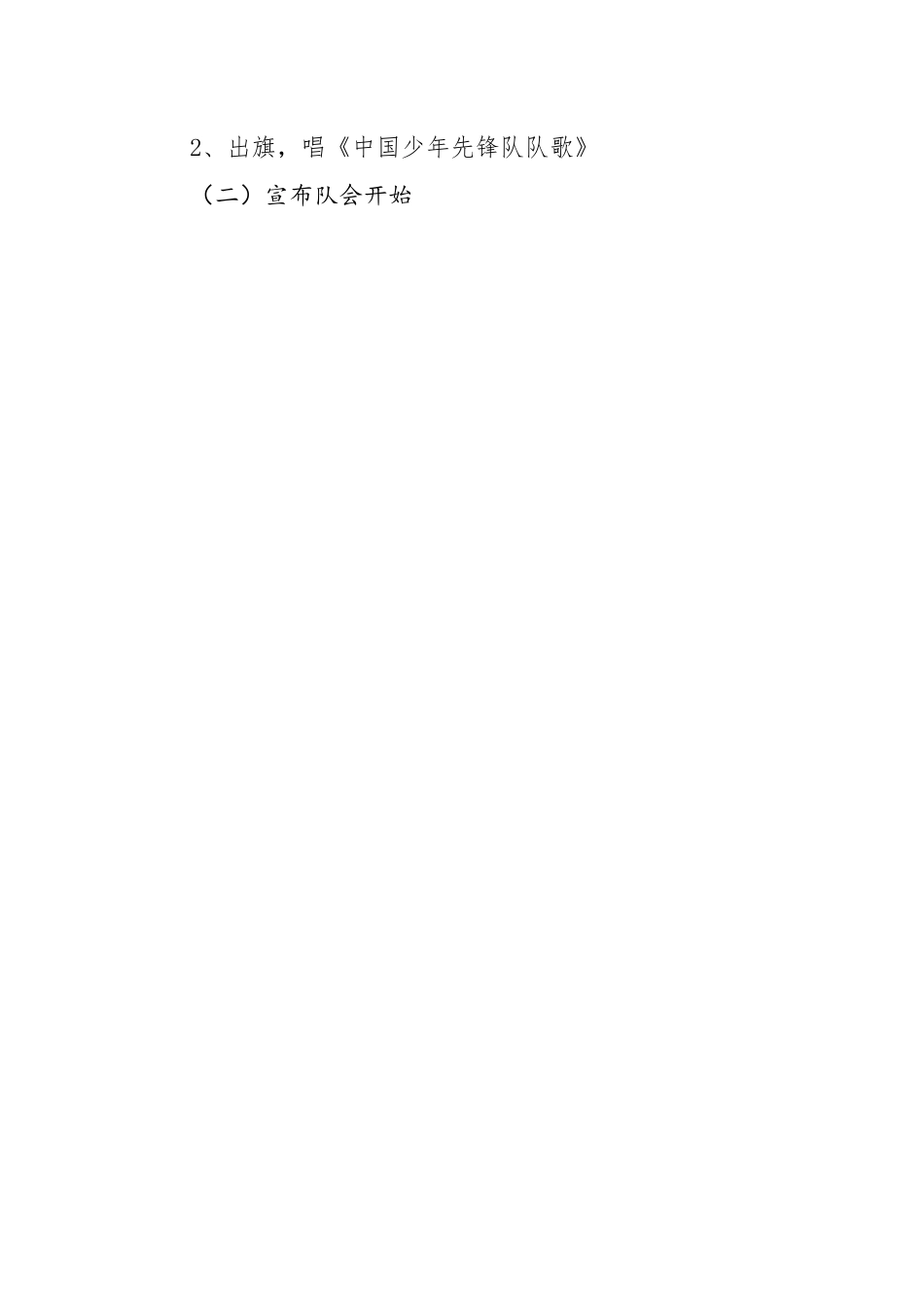 “防震减灾携手同行”主题活动方案.docx_第2页