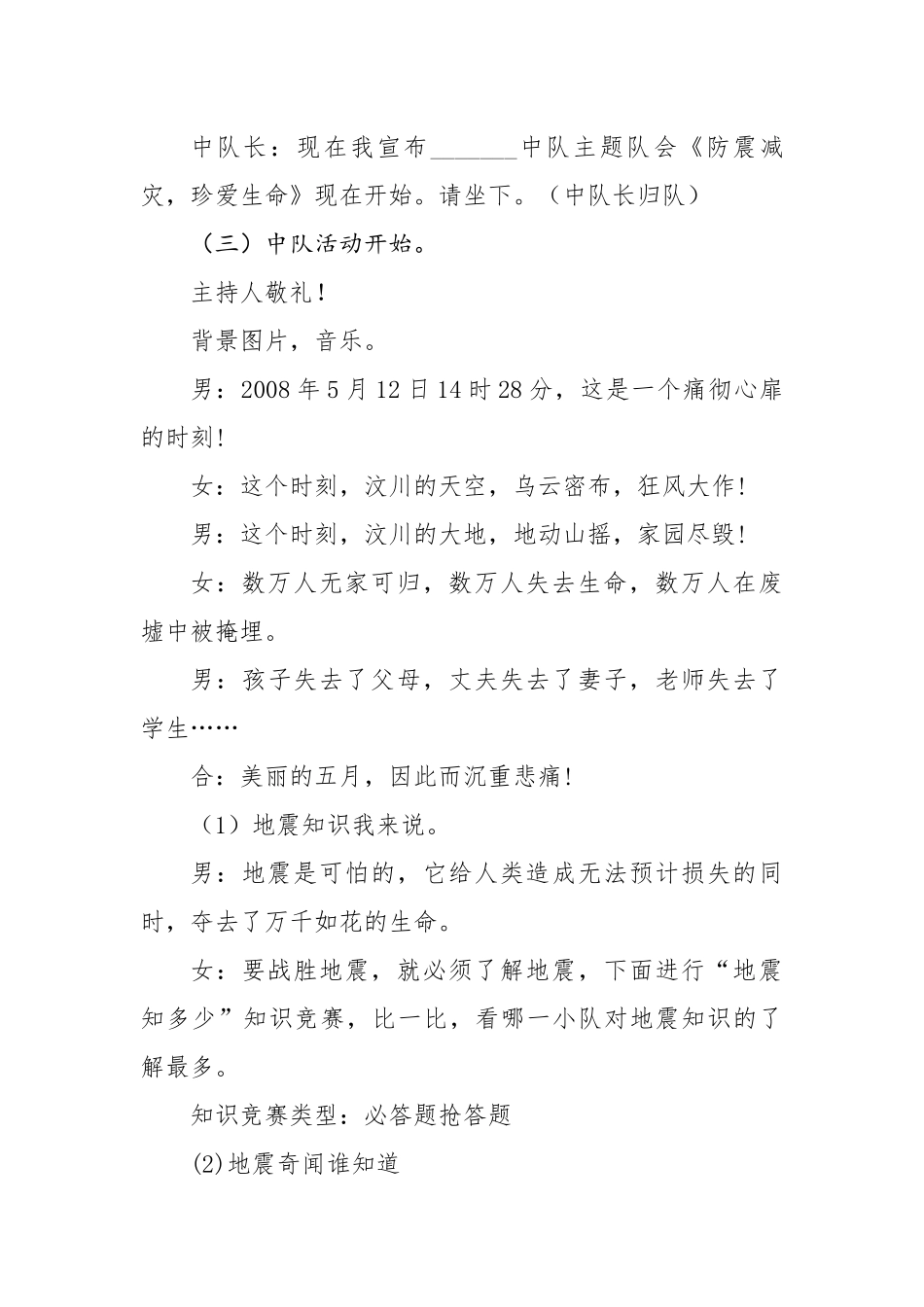 “防震减灾携手同行”主题活动方案.docx_第3页