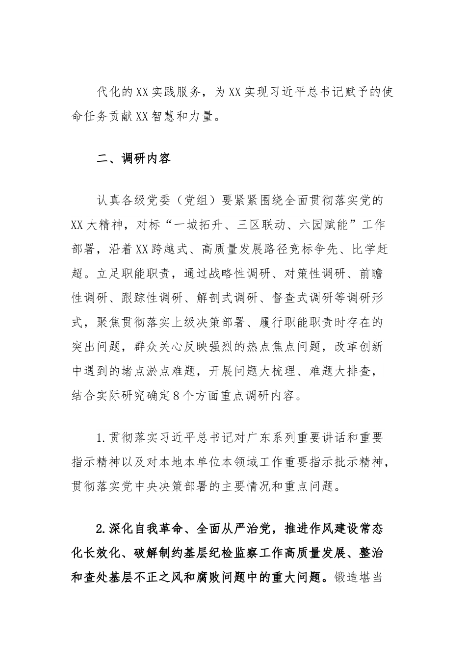 XX县关于在全县深入开展调查研究的实施方案.docx_第3页