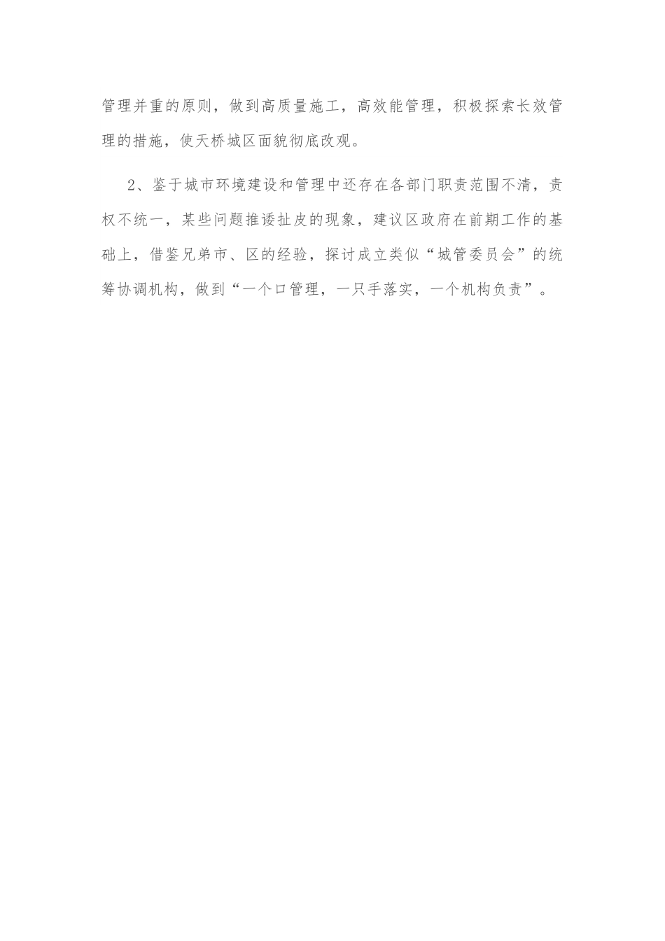 关于重点整治项目进展情况的调研报告.docx_第3页