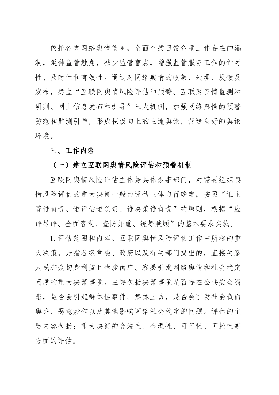 (4篇)网络舆情处置应急预案汇编.docx_第2页