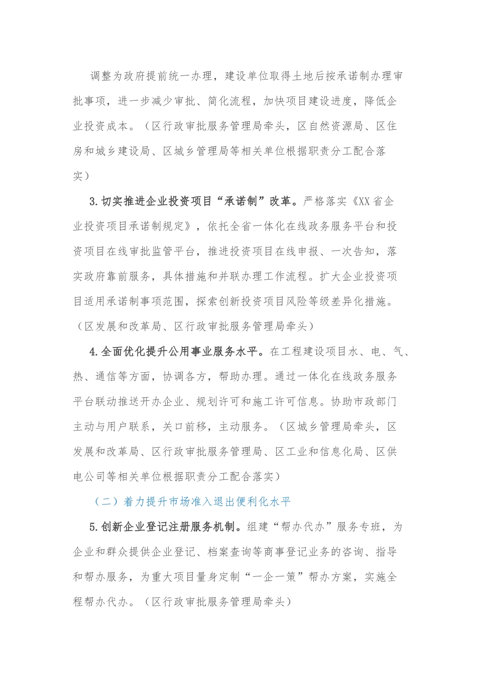 XX区优化营商环境工作方案.docx_第3页