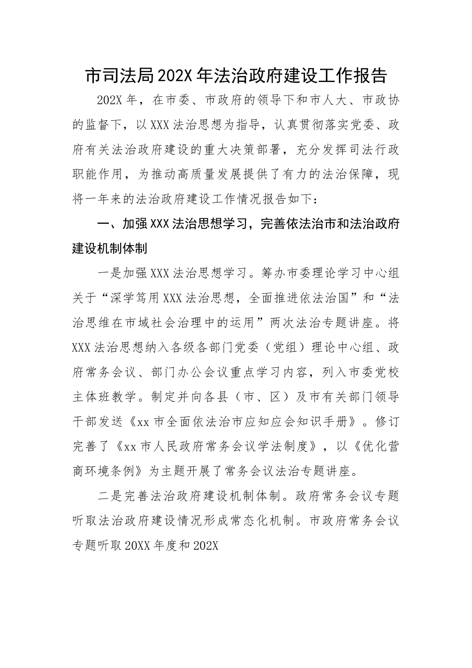 市司法局2022年法治政府建设工作报告.docx_第1页