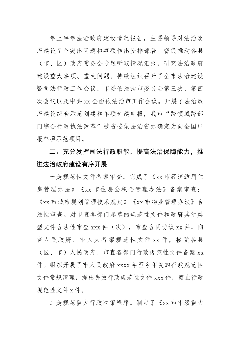 市司法局2022年法治政府建设工作报告.docx_第2页