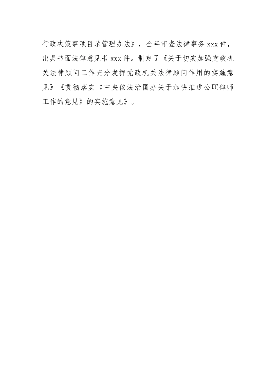 市司法局2022年法治政府建设工作报告.docx_第3页
