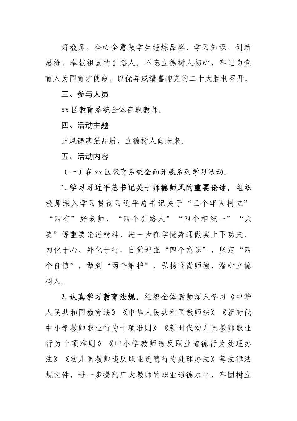 2022年区教育系统师德教育活动方案.docx_第3页