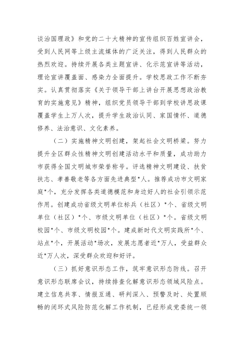 关于基层宣传思想工作调研情况报告.docx_第2页