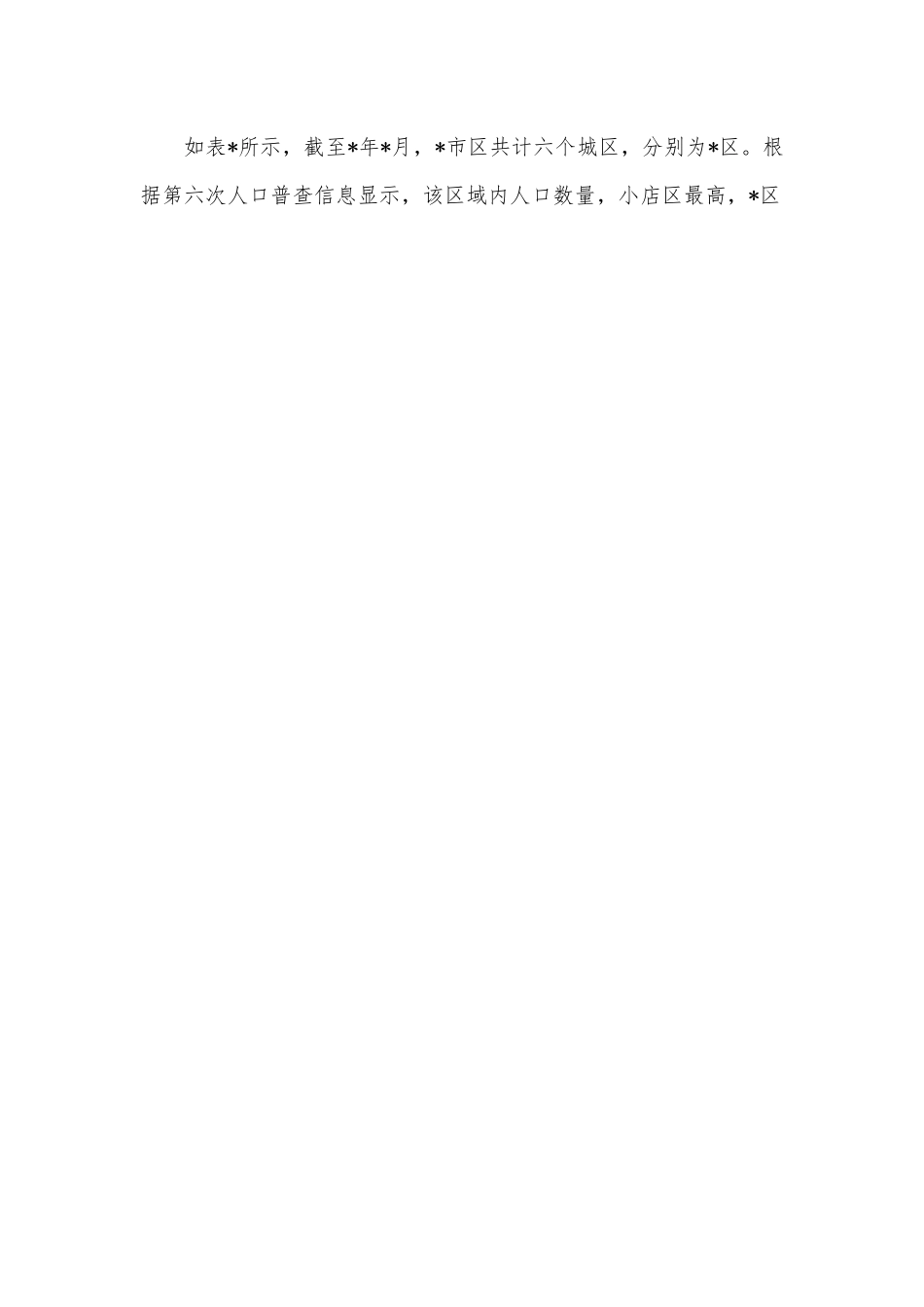 全市养老机构运营现状的调查分析报告.docx_第2页