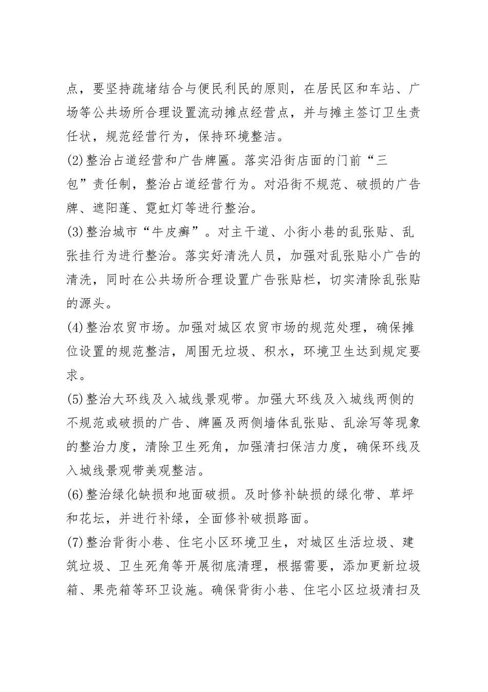 生活垃圾处理工作计划安排.docx_第3页